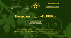 Desktop Screenshot of gabbro.ru